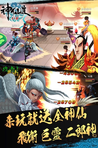 神仙道高清重制版心动网络版