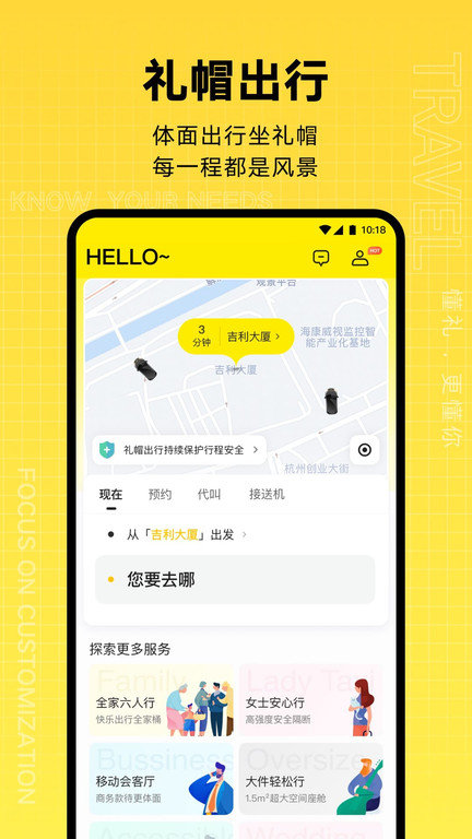 礼帽出行软件下载