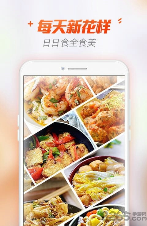 智慧家常菜谱手机版