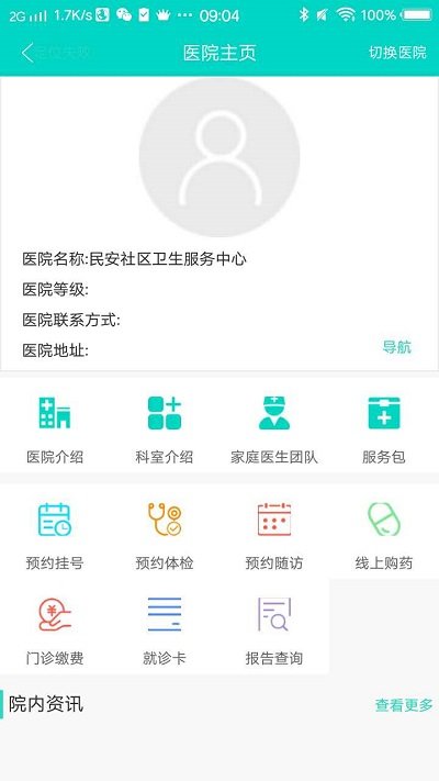 智能家庭医生居民端app