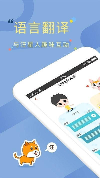 狗狗翻译器狗语翻译app 狗狗翻译器狗语翻译安卓版下载