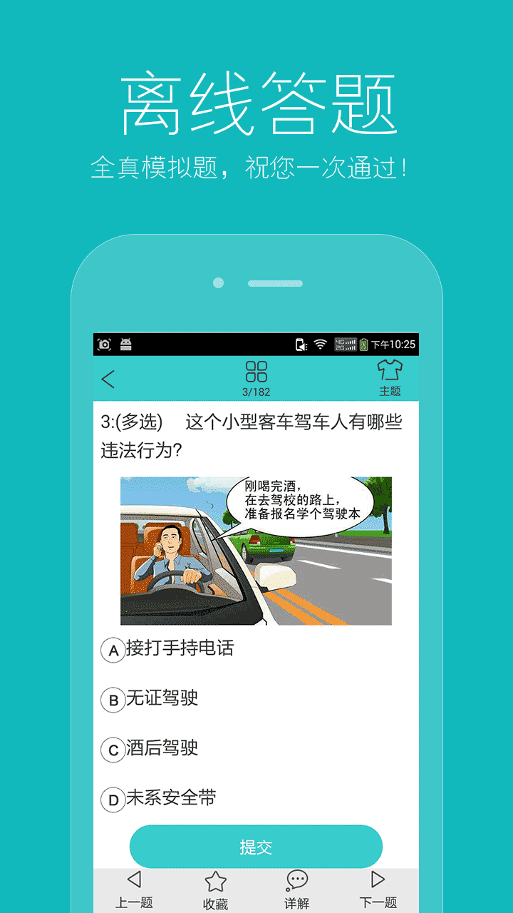 2019驾考驾照宝典