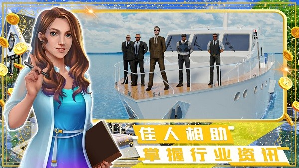 富豪小镇创建世界游戏下载安装