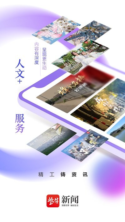 紫牛新闻客户端 扬子晚报紫牛新闻app下载