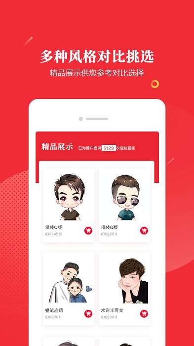 头像有画app