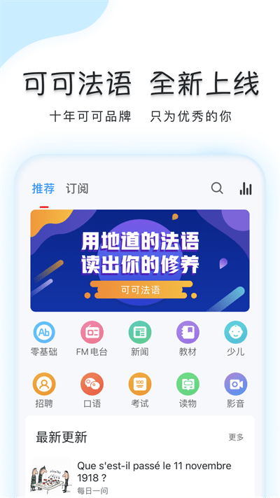 可可法语app