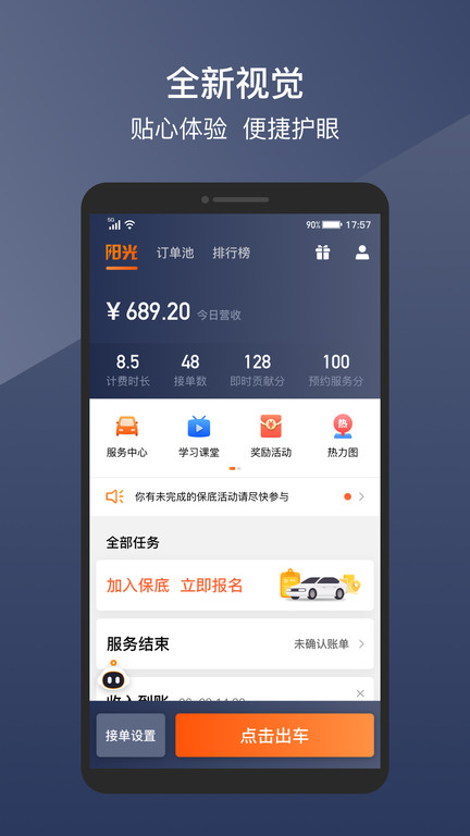 阳光出行司机版下载安装