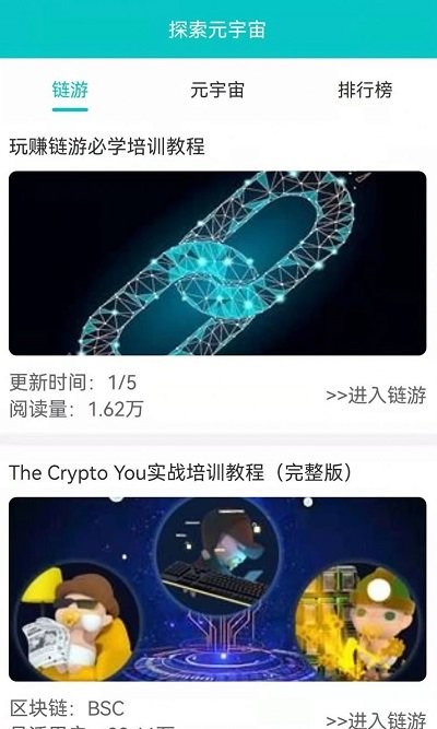 探索元宇宙手机版