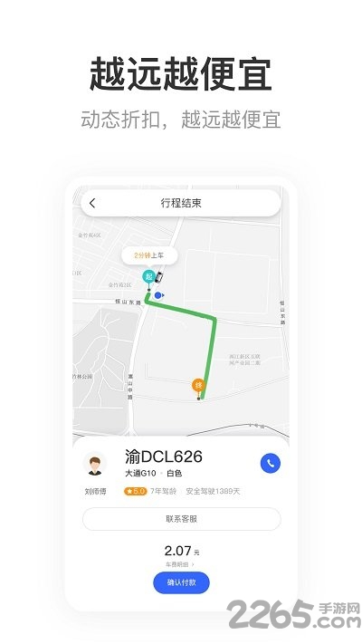 呼我出行app官方版