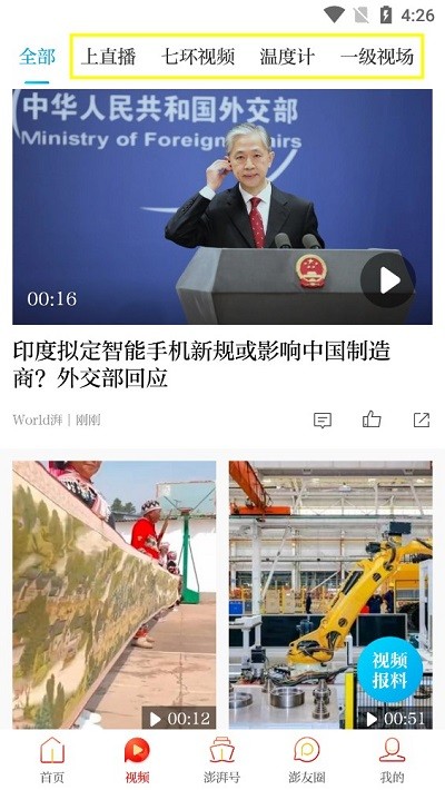 澎湃新闻使用方法 澎湃新闻使用教程