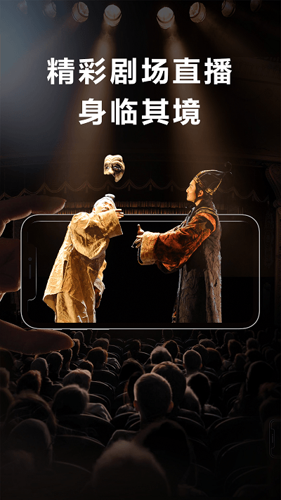 正在上演手机版