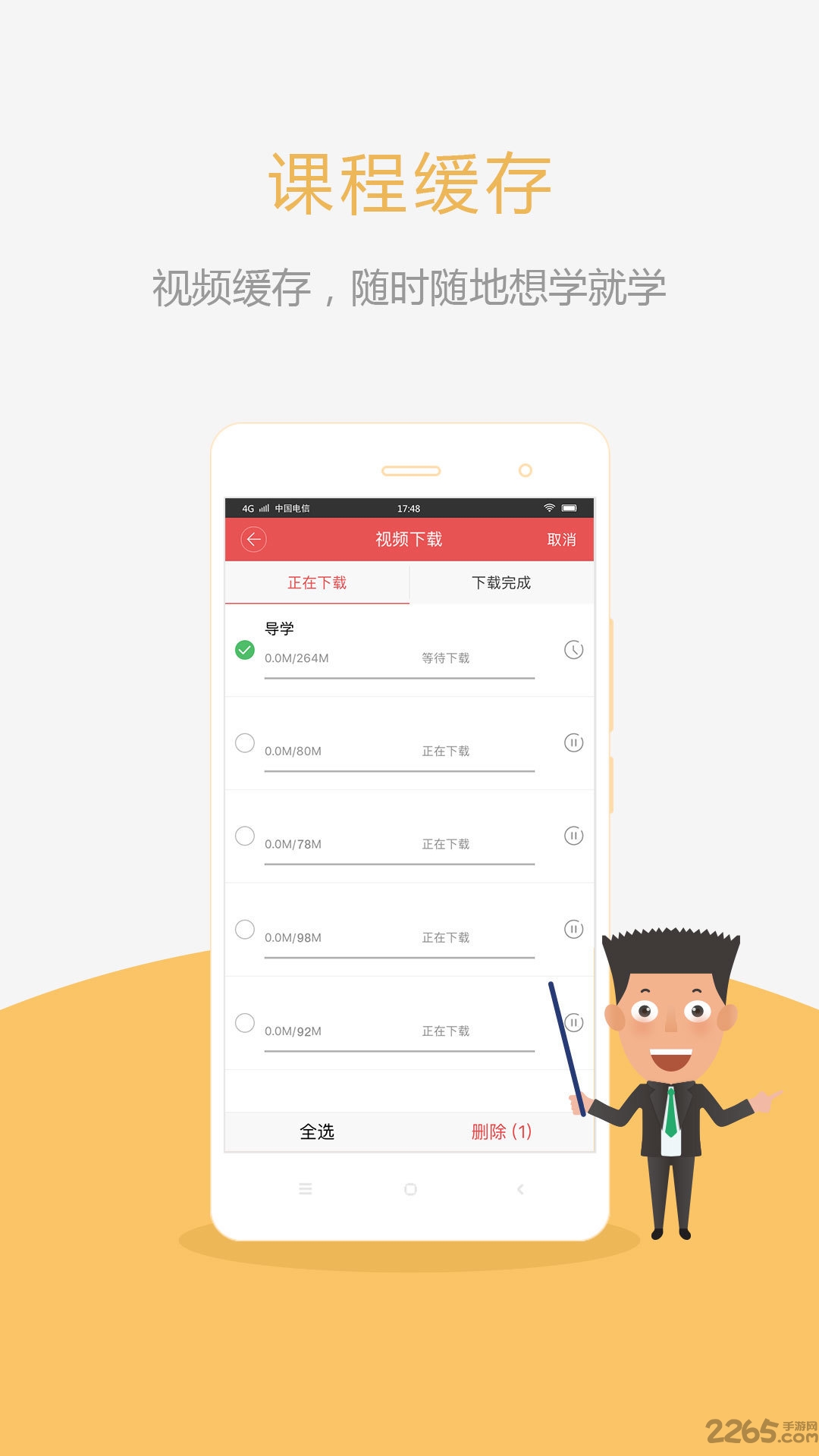 医教园医学考研软件下载