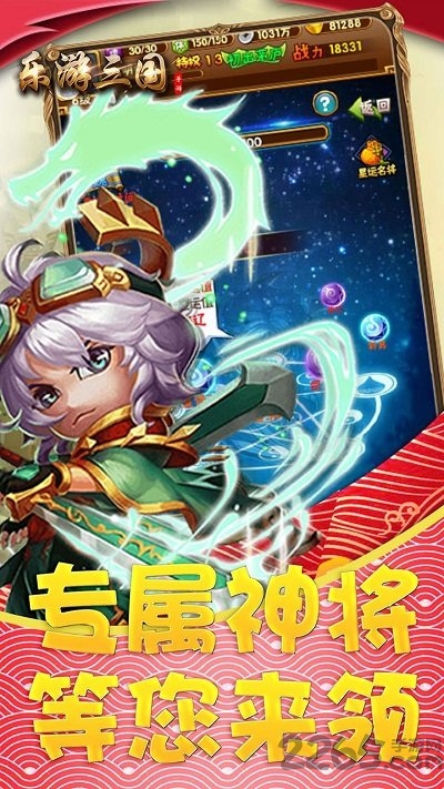 乐游三国ol果盘版