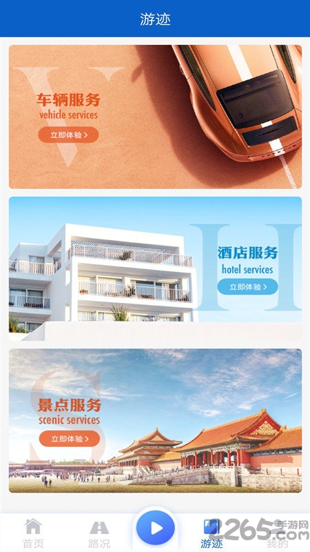 优途高速路况app下载