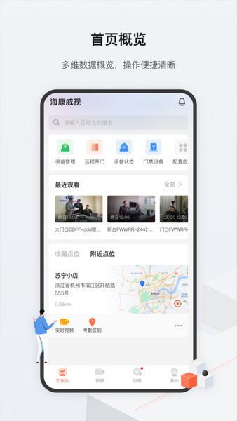 海康云眸app下载