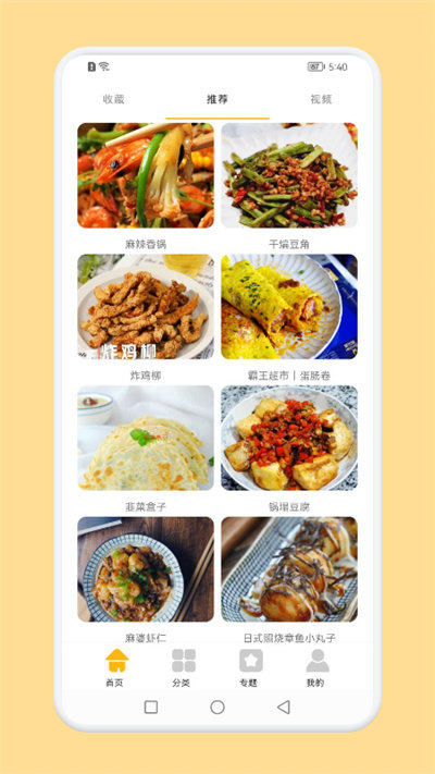 辟谷菜谱手机版