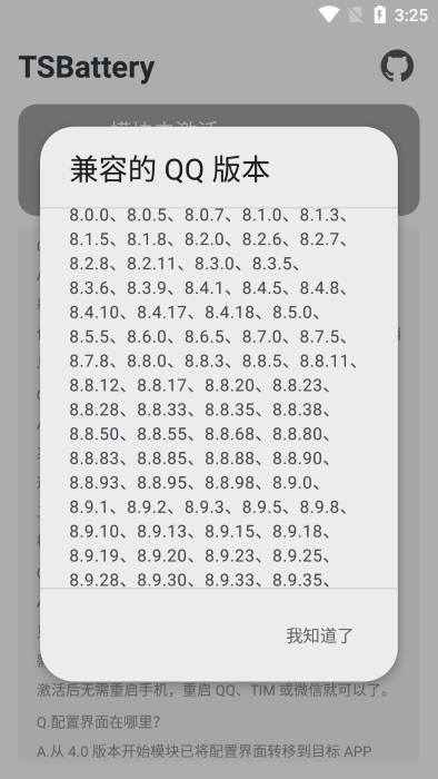 tsbattery官方版(qq省电模块)