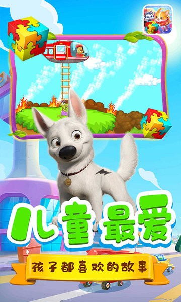 拼图汪汪队游戏 拼图汪汪队最新版下载