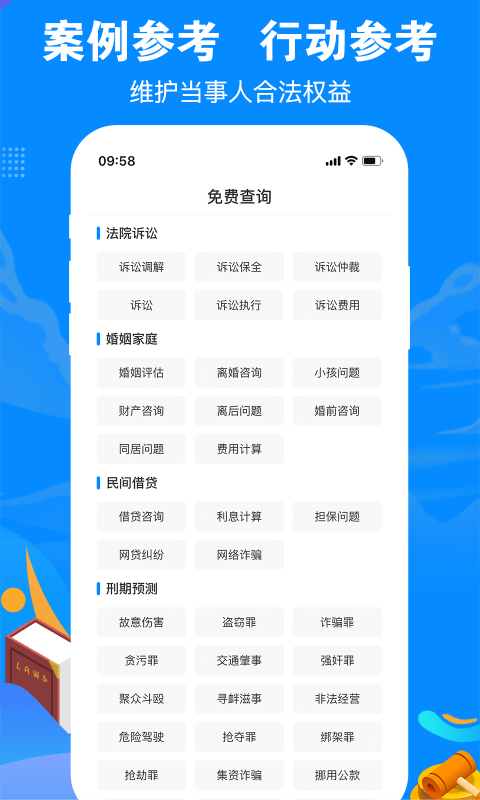 律趣律师咨询平台官方版