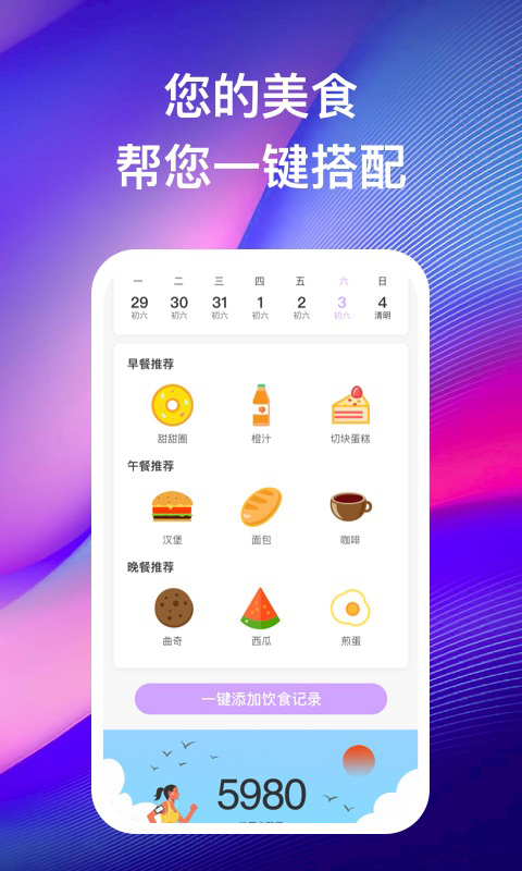 苗苗走路手机版 苗苗走路app下载