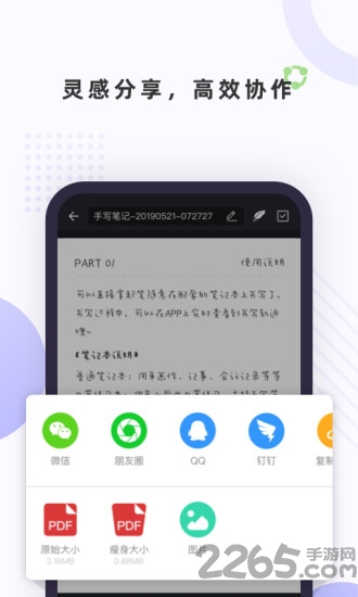 笔声笔记app
