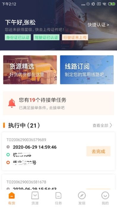 百世有货app