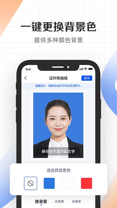 自拍美颜证件拍照手机版
