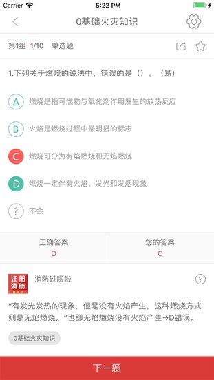 消防工程师通关令软件