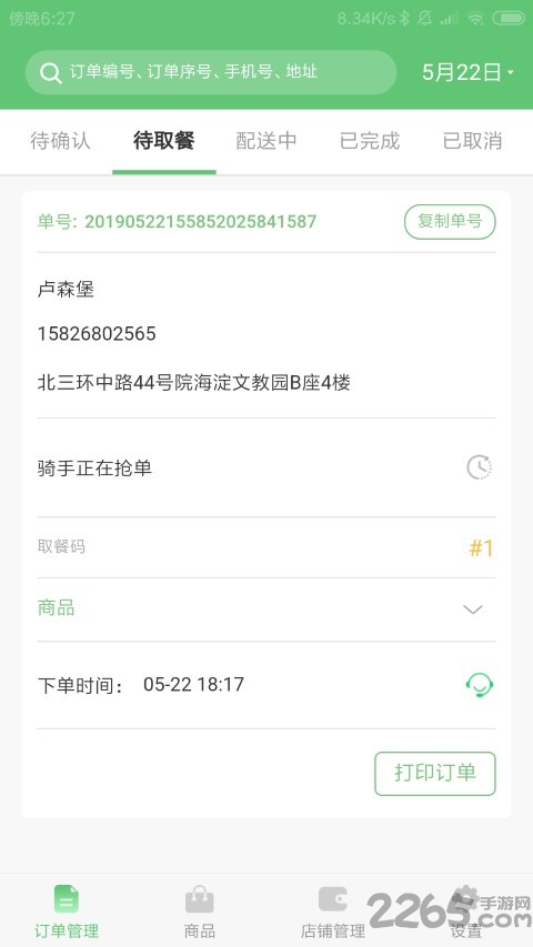 配骑商家端app 配骑商家软件
