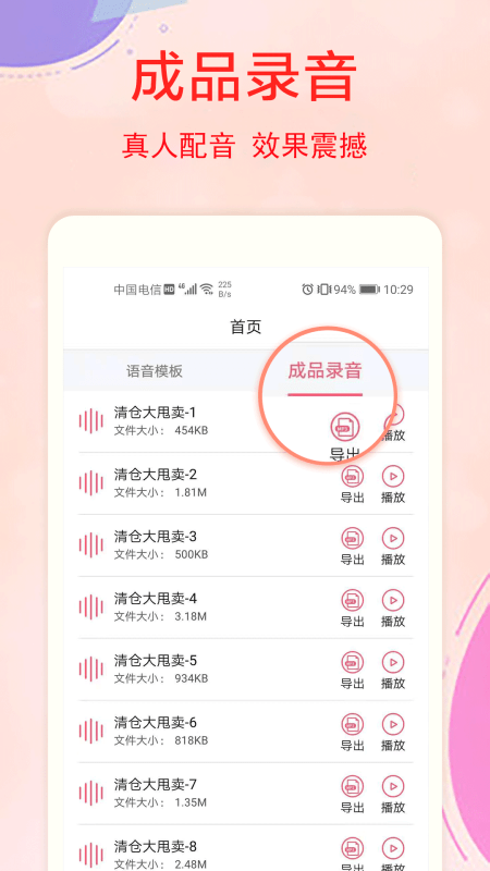 文字转换语音手机软件