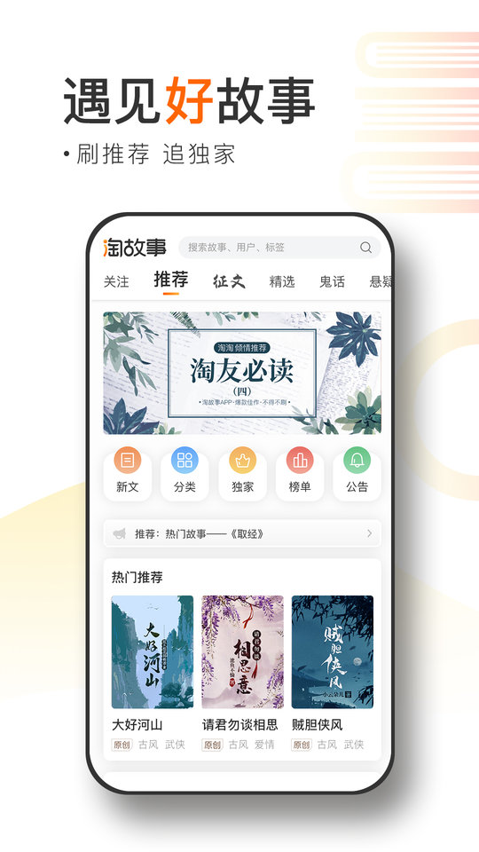 淘故事官方版
