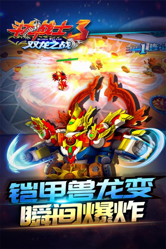 斗龙战士3双龙之战破解版