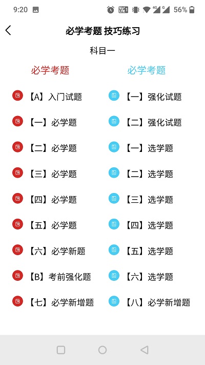全成驾考软件(更名全成驾考宝)
