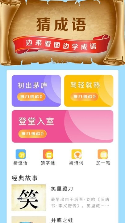 猜成语极速版app 猜成语极速版软件下载