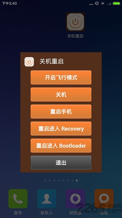 关机重启助手app