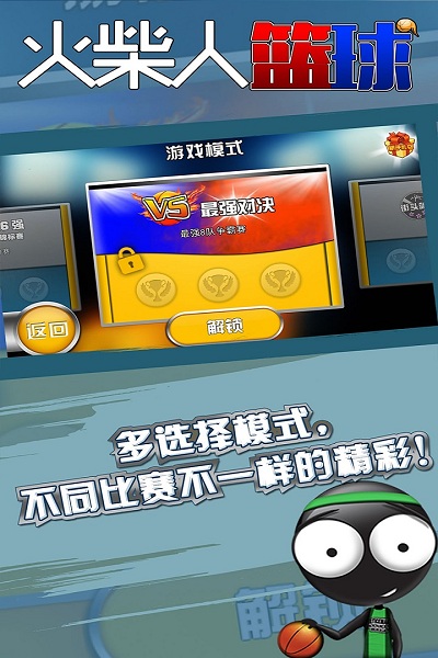 火柴人篮球修改最新版