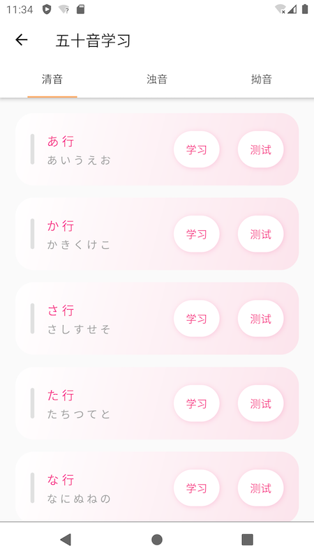 花火日语软件