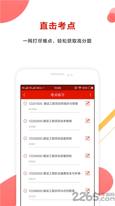 准题库极速版 准题库极速版下载
