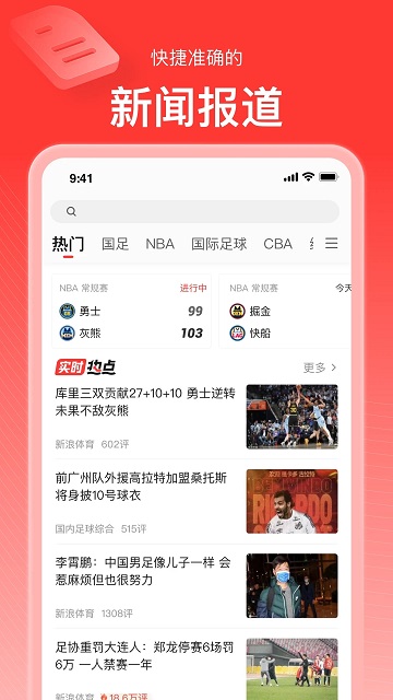 新浪体育新闻手机版 新浪体育app下载安装