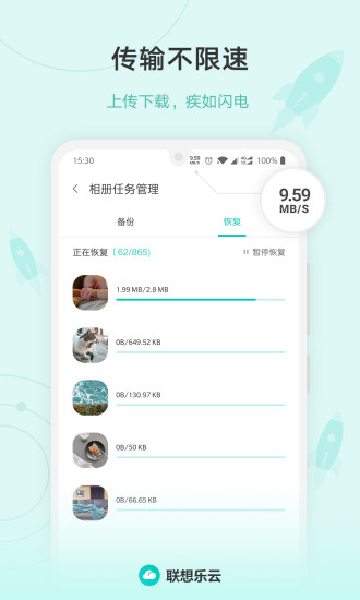 联想云服务app