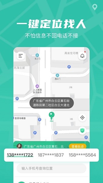风驰定位下载软件