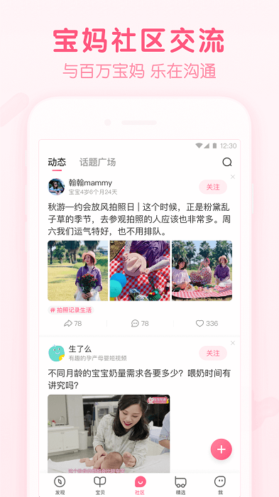 宝宝知道官方免费版