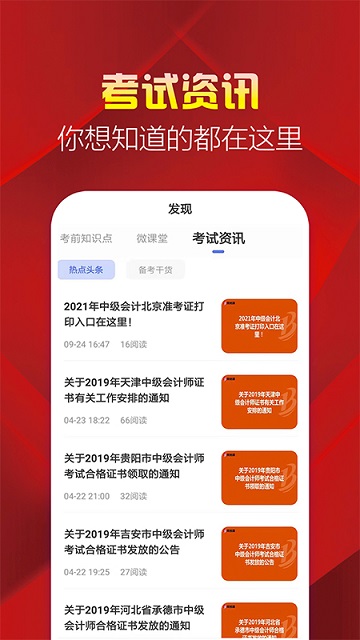 中级会计职称题库软件下载