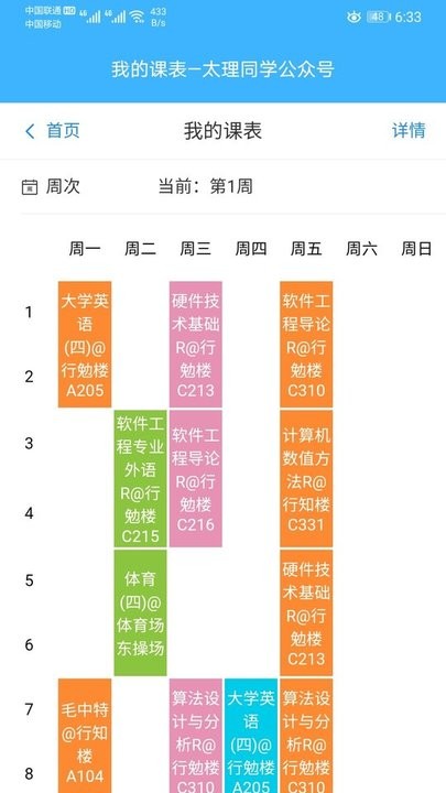 太理同学app