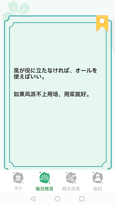 百家智慧日语学习