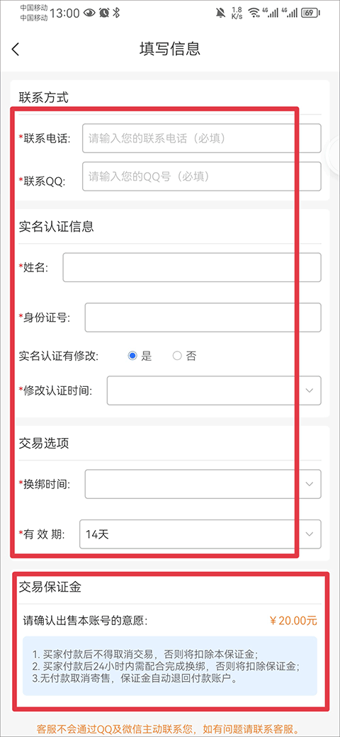 寻宝天行怎么卖号教程 寻宝天行app怎么卖号教程