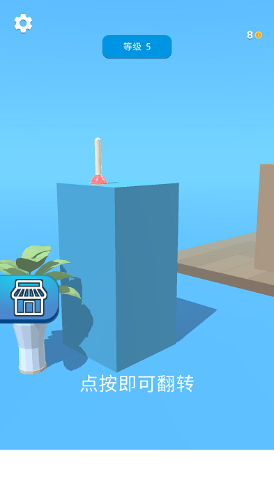 sticky flip游戏