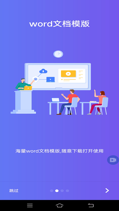 word文档编辑office手机版 word文档编辑office app下载