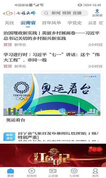 七彩云端官方版 七彩云端app下载安装