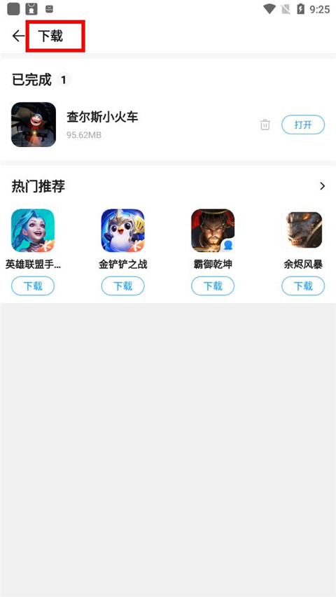 2345手机助手怎么下载游戏 2345手机助手怎么下载游戏